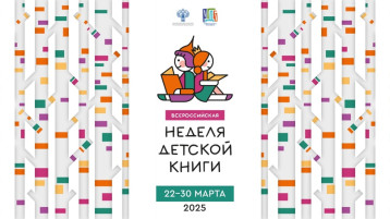 «Всероссийская неделя детской книги» «Всероссийская неделя детской книги».
